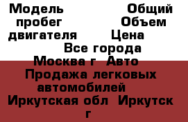  › Модель ­ Kia Rio › Общий пробег ­ 75 000 › Объем двигателя ­ 2 › Цена ­ 580 000 - Все города, Москва г. Авто » Продажа легковых автомобилей   . Иркутская обл.,Иркутск г.